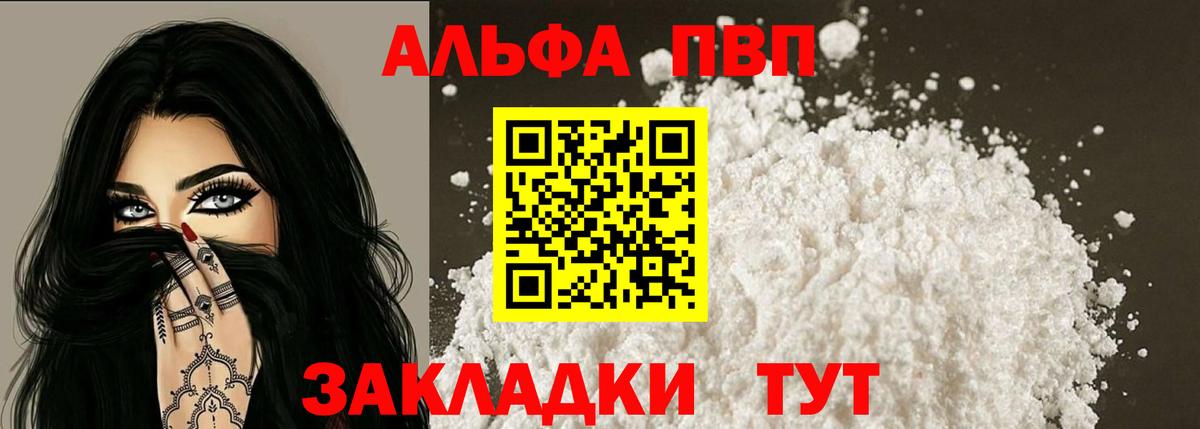 Alpha-PVP Crystall  Вход с VPN  A PVP  Алушта  Alfa_PVP СК 