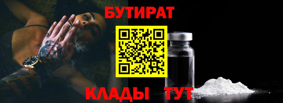 Алушта  Бутират Butirat  Вход с VPN 