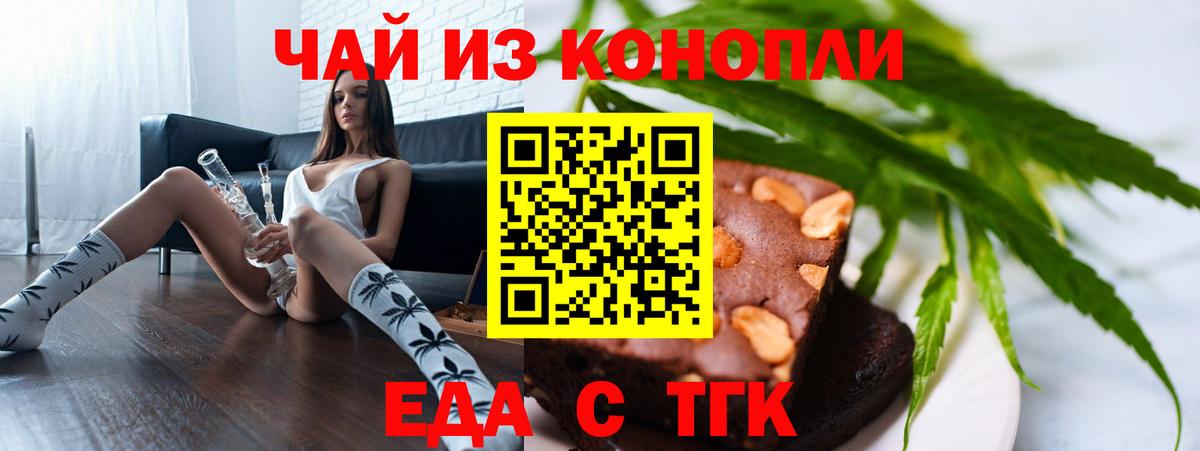 Печенье с ТГК марихуана  Вход с VPN  Алушта 