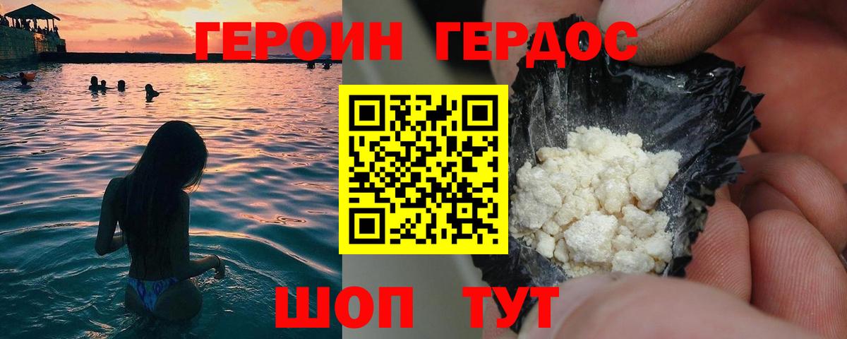 Алушта  Героин Heroin  Вход с VPN 