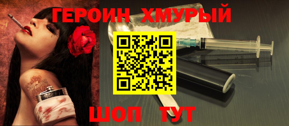 ГЕРОИН герыч Алушта