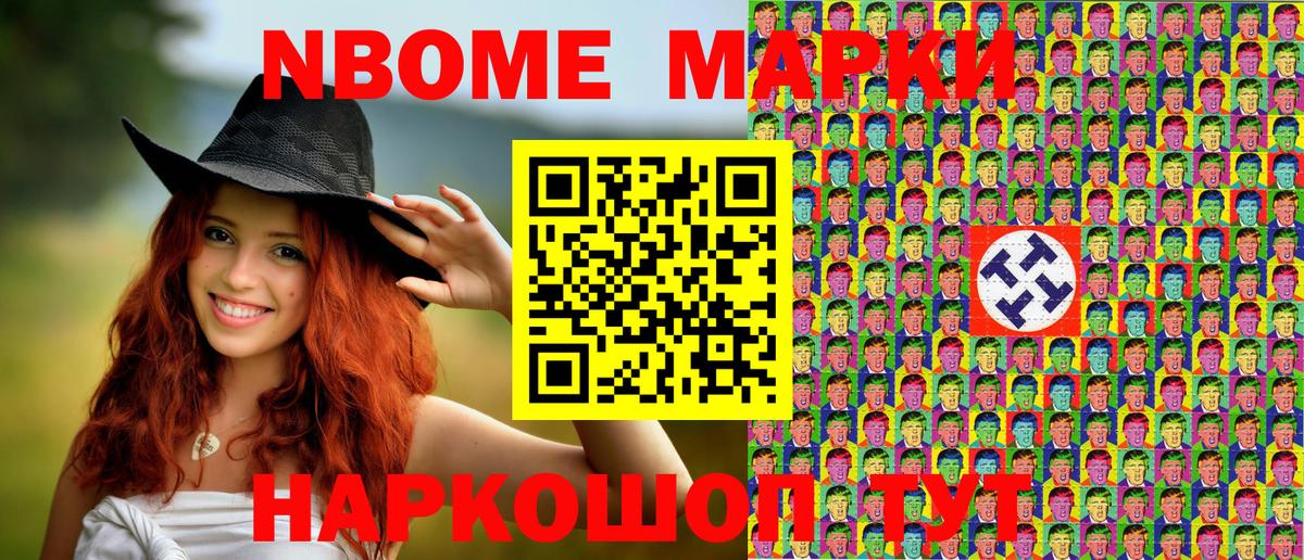 Марки 25I-NBOMe 1,5мг Алушта